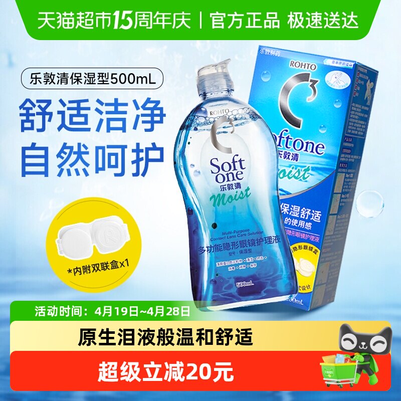 进口曼秀雷敦Rohto乐敦清C3隐形近视眼镜护理液500ml保湿型美瞳水