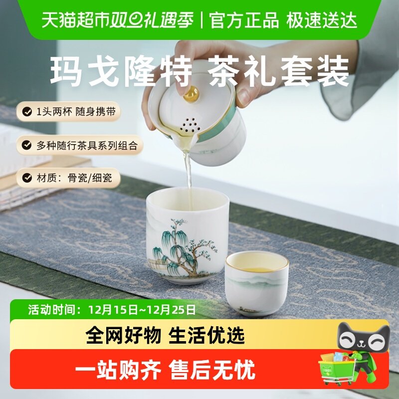 玛戈隆特西湖盛宴远山功夫茶具