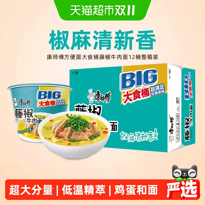 康师傅方便面大食桶藤椒牛肉面桶装泡面速食食品