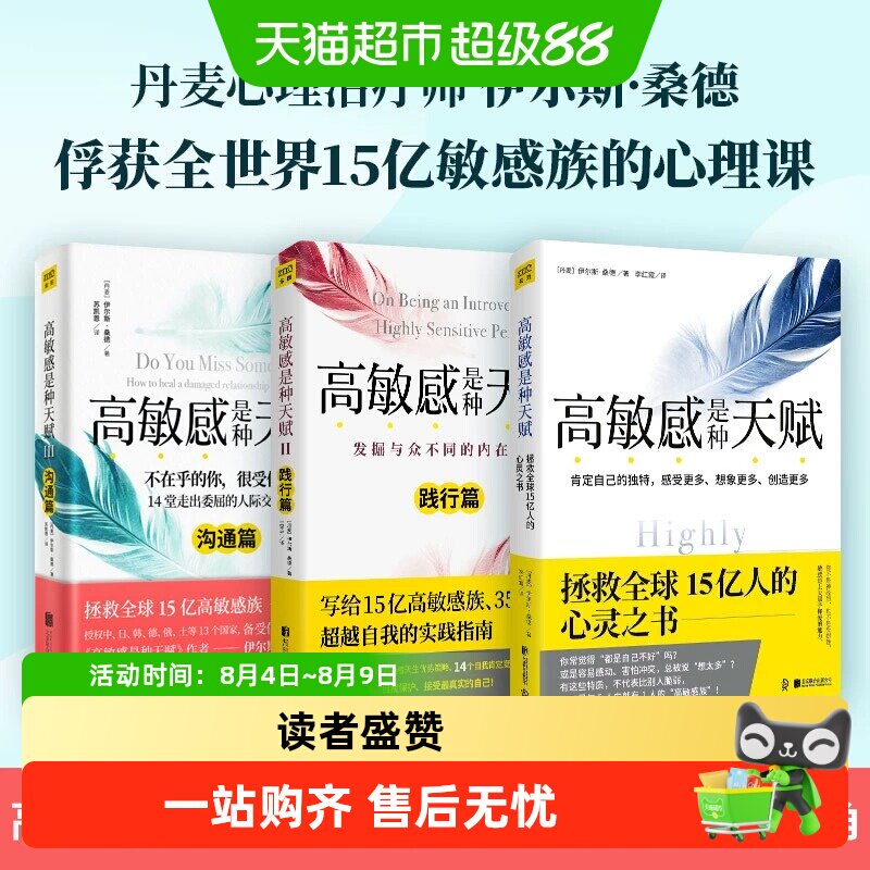 高敏感是种天赋认识篇+践行篇+沟通篇共3册内向型人心理学书籍 - 实物图