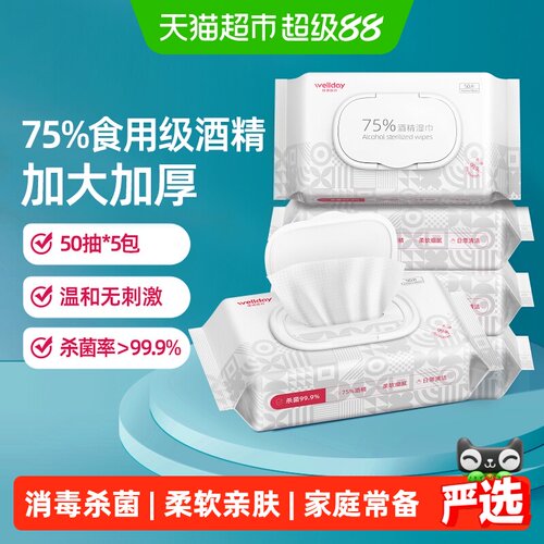 维德医疗75%酒精湿巾消毒杀菌