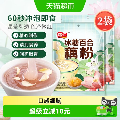 智仁独立小包装藕粉600g×2袋
