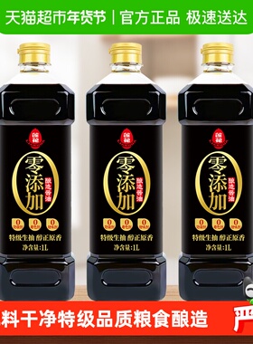 莲花0添加特级酱油1L*3瓶酿造生抽炒菜红烧凉拌调味大瓶装原汁