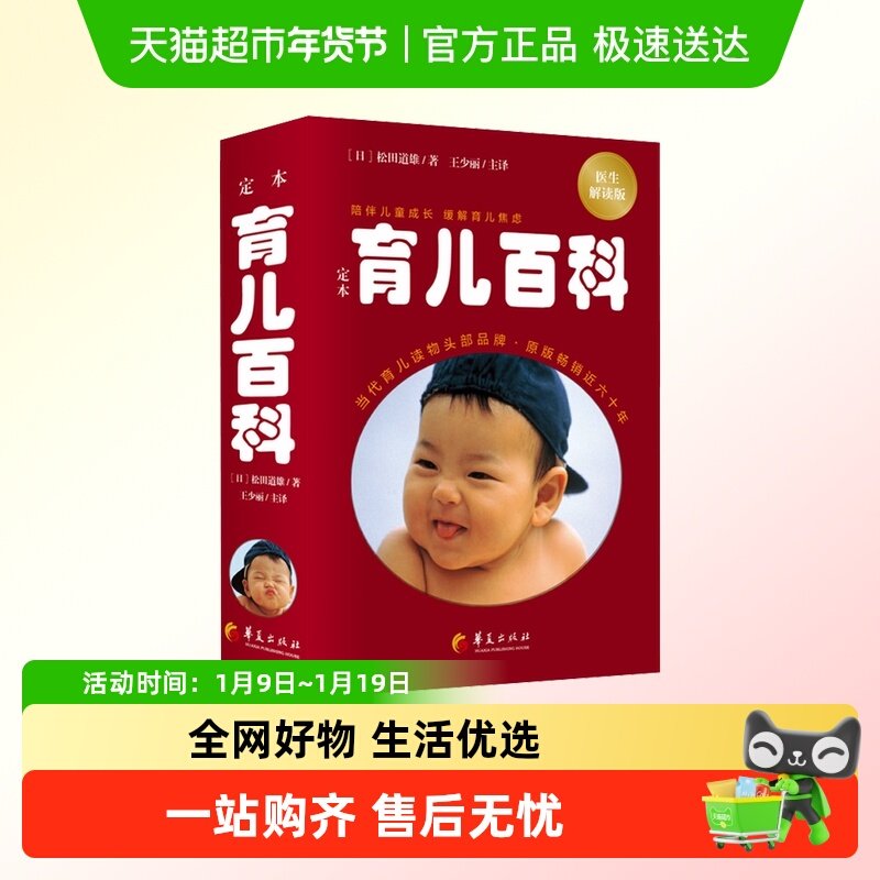 定本育儿百科 医生解读版 婴儿宝典怀孕育儿健康科普宝宝营养辅食,书籍/杂志/报纸,育儿百科,淘宝优惠券,粉丝福利购,淘宝优惠卷