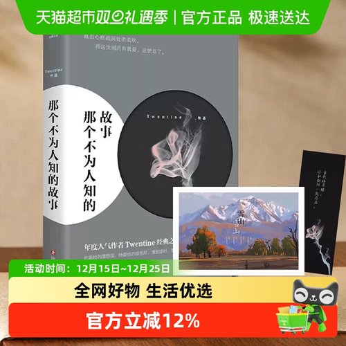 那个不为人知的故事新华书店