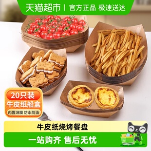 Edo一次性餐盒牛皮纸盘敞口盒20个免折烧烤盘薯条炸鸡小吃打包盒