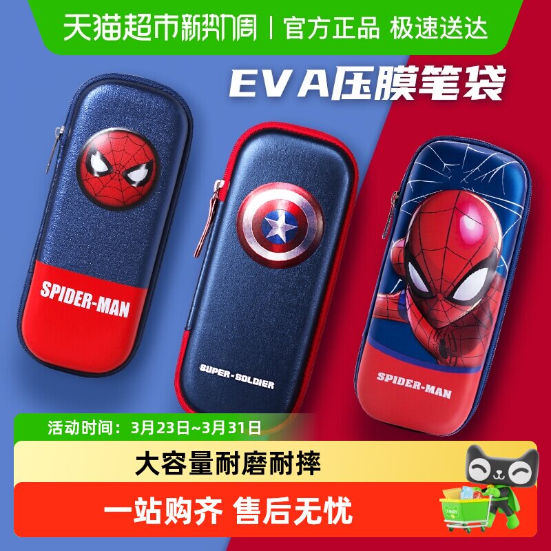 迪士尼笔袋大容量铅笔盒小学生儿童男孩炫酷漫威蜘蛛侠创意文具盒