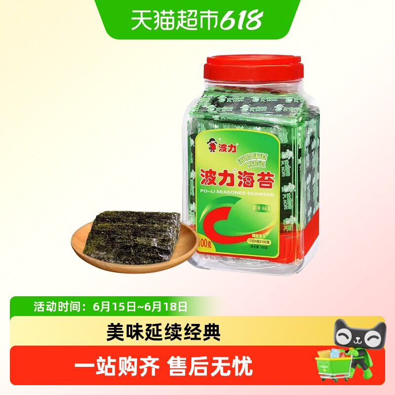 波力海苔原味大桶装岩烧海苔寿司即食紫菜寿司拌饭儿童零食大罐