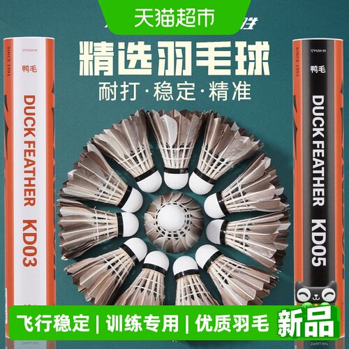 Lining李宁凯胜羽毛球飞行稳定