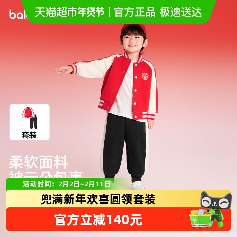 【balaOne】巴拉巴拉童装儿童套装男童2025新款春秋装棒球服新年