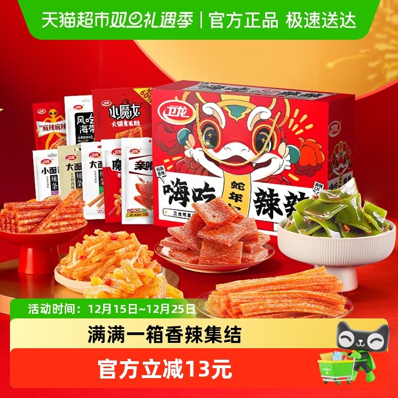 卫龙辣条嗨吃辣辣礼盒零食大礼包1.276kg*1盒魔芋爽亲嘴烧豆干海