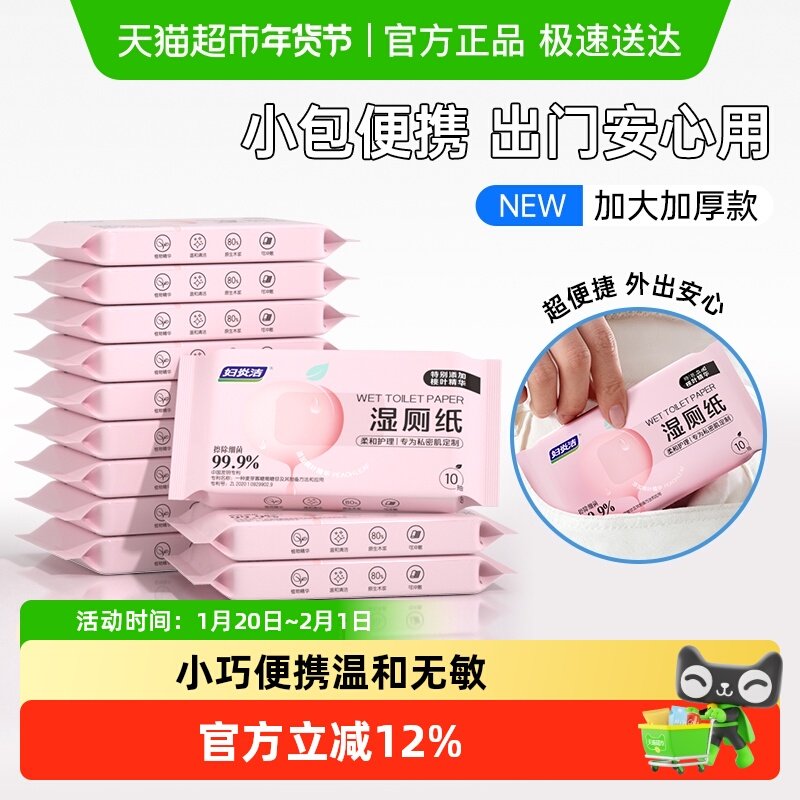 妇炎洁湿厕纸便携小包男女士专用经期私处清洁湿巾孕妇湿厕纸巾,洗护清洁剂/卫生巾/纸/香薰,湿厕纸,淘宝优惠券,粉丝福利购,淘宝优惠卷