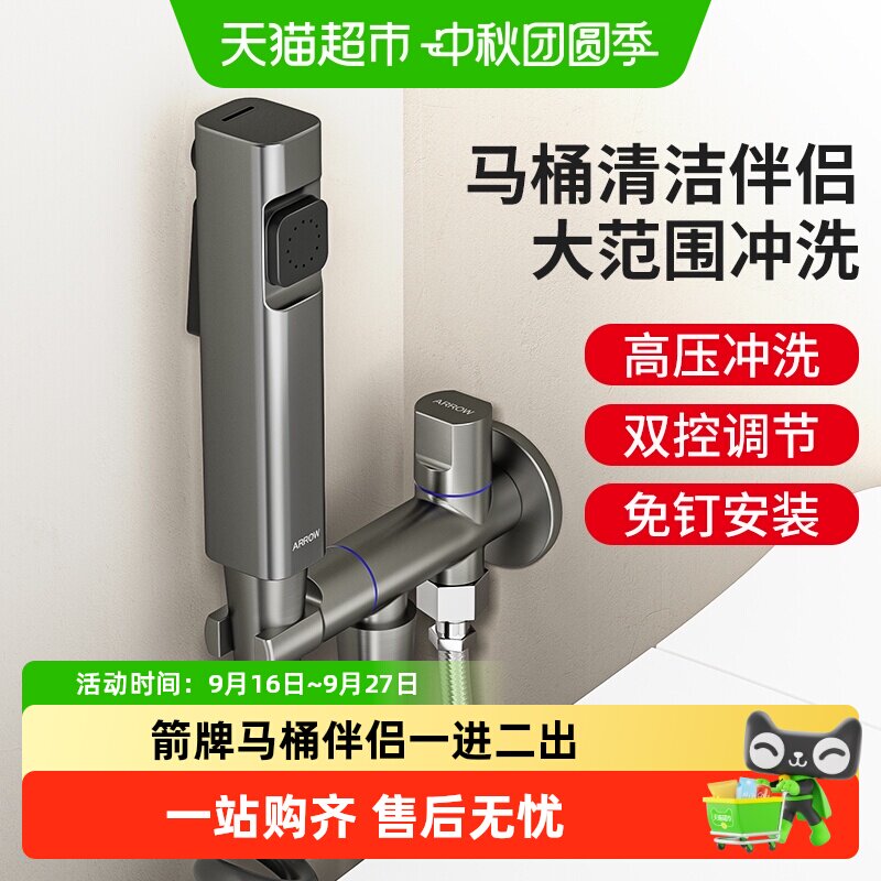 箭牌马桶伴侣妇洗器套装										