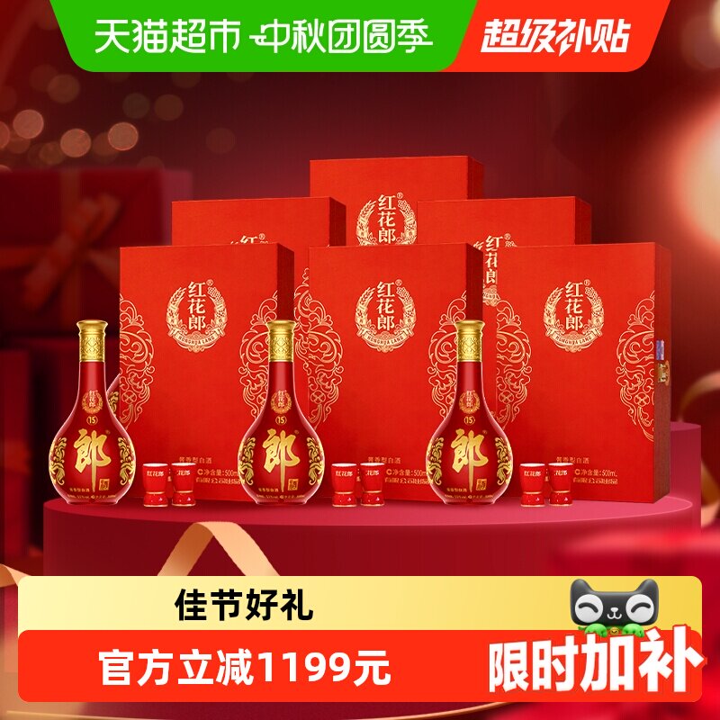 郎酒红花郎15单瓶礼盒500ml*6瓶										