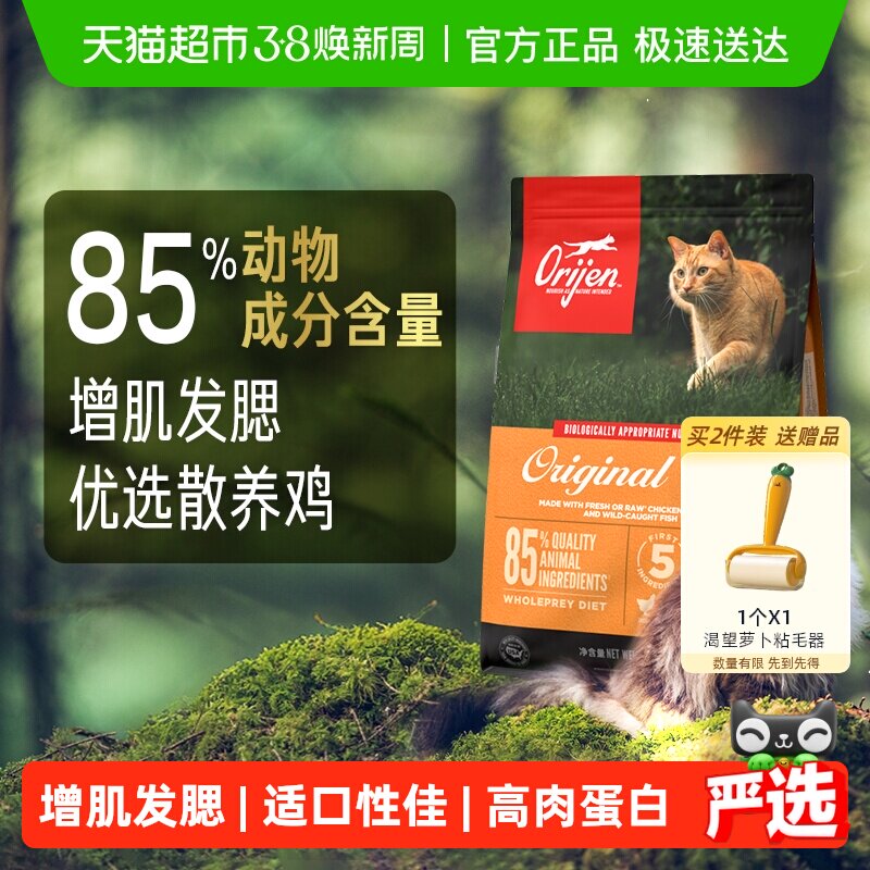 Orijen原始猎食渴望猫粮成猫幼猫原味鸡肉1.8kg高蛋白全价通用