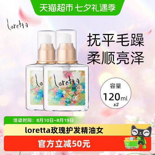 Loretta护发精油