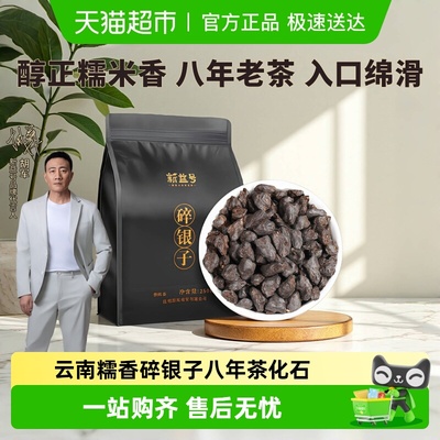 新益号云南普洱茶熟茶糯香碎银子