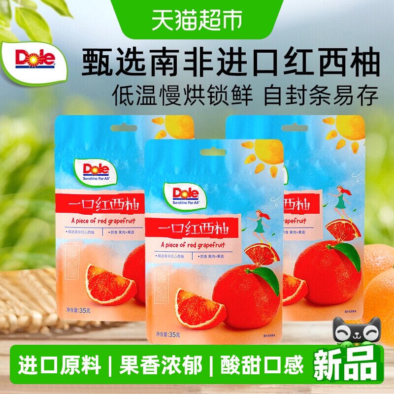 Dole都乐一口红西柚干开袋即食休闲零食酸甜蜜饯水果干进口原料