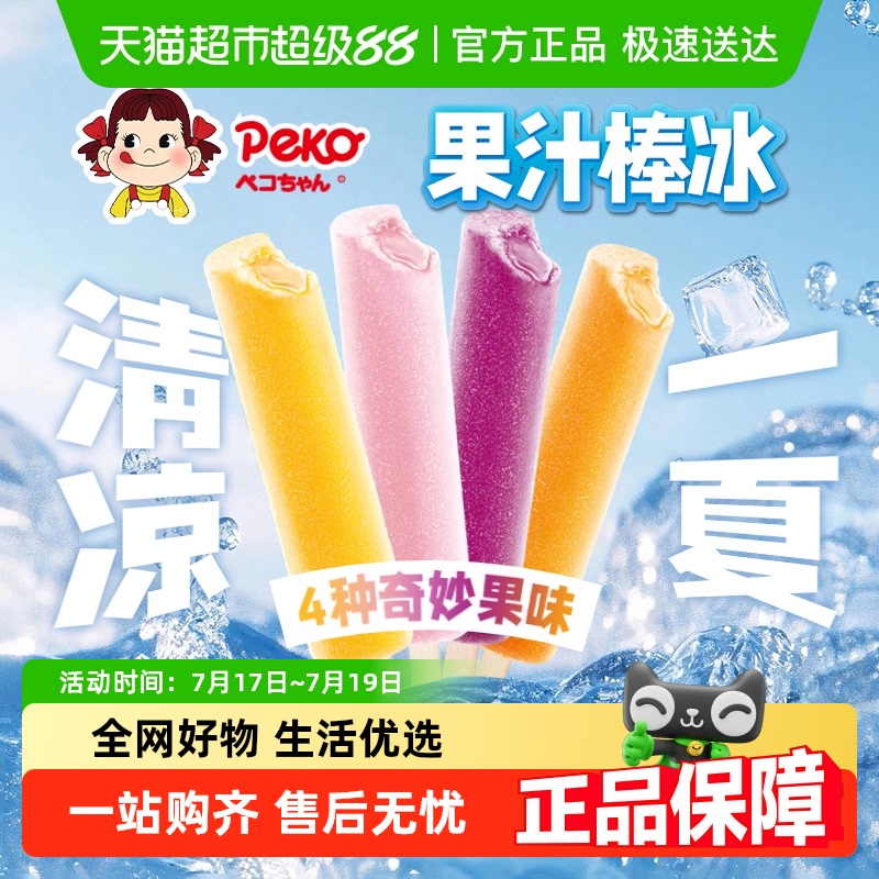 不二家水果味果汁棒冰冰激凌