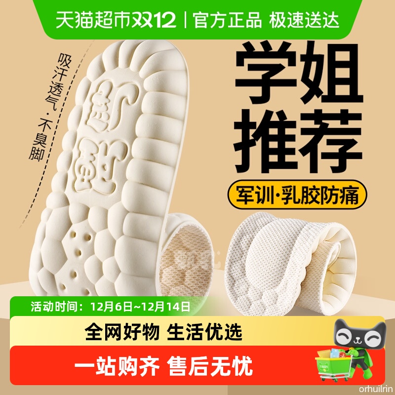 JvBV军训鞋垫久站不累踩屎感加厚