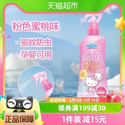 日本喷雾母婴可用便携VAPE200ML