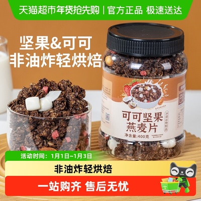 欧享客可可坚果燕麦片