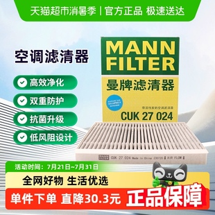 曼牌滤清器CUK27024空调滤芯格适用极氪001 极越01 009