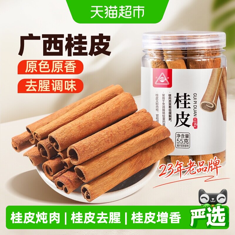 川珍桂皮香料自然原料传统工艺图片