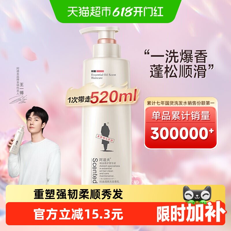 下拉详情页享更多优惠阿道夫控油清爽修护去屑洗发水强韧蓬松丝滑
