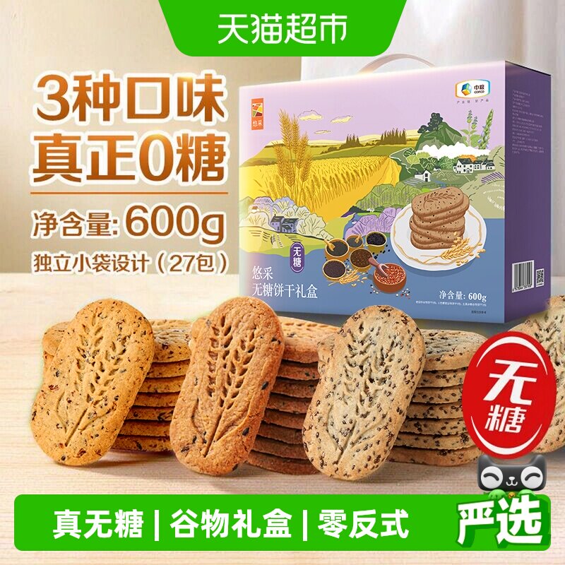 中粮悠采无糖混合杂粮饼干礼盒600g早代餐粗粮零食抗饿解馋