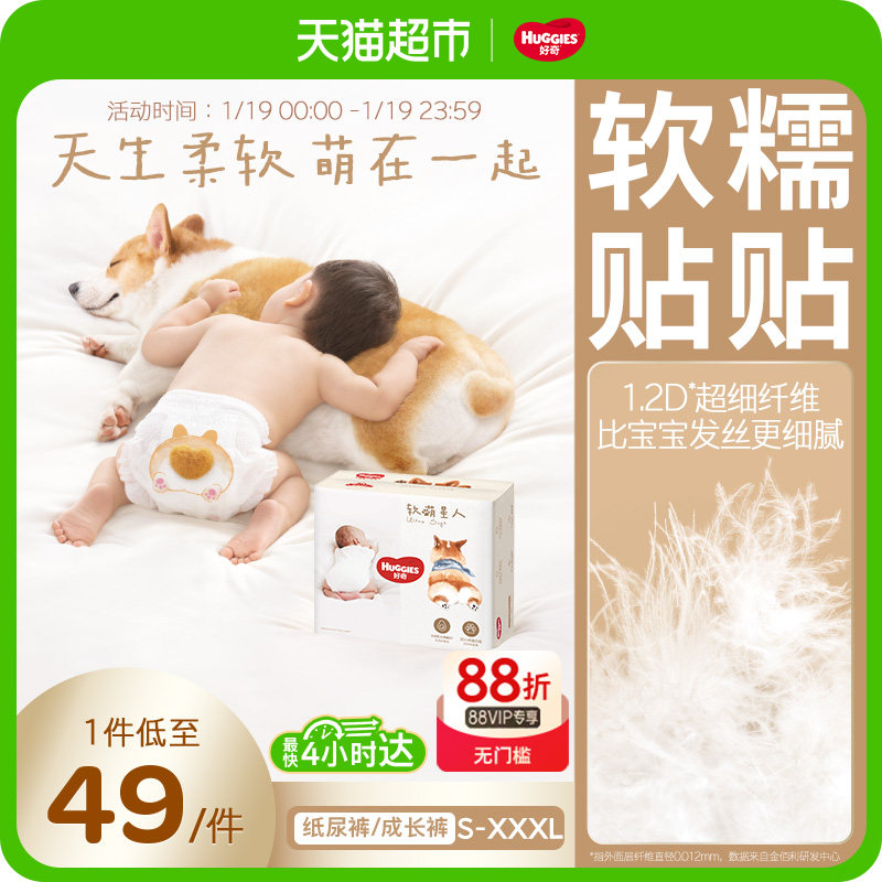 加量不加价好奇软萌星人柯基裤纸尿裤S/M/L成长裤L/XL/XXL/XXXL,婴童尿裤,拉拉裤/学步裤/成长裤正装,淘宝优惠券,粉丝福利购,淘宝优惠卷