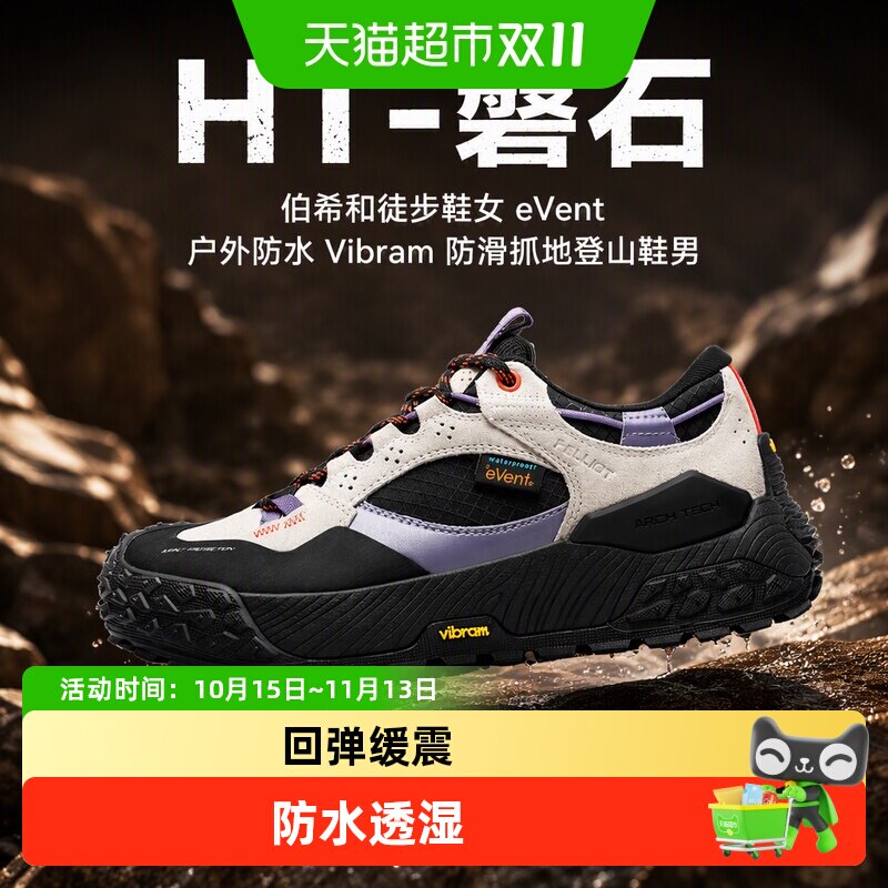 伯希和磐石V底防水徒步鞋
