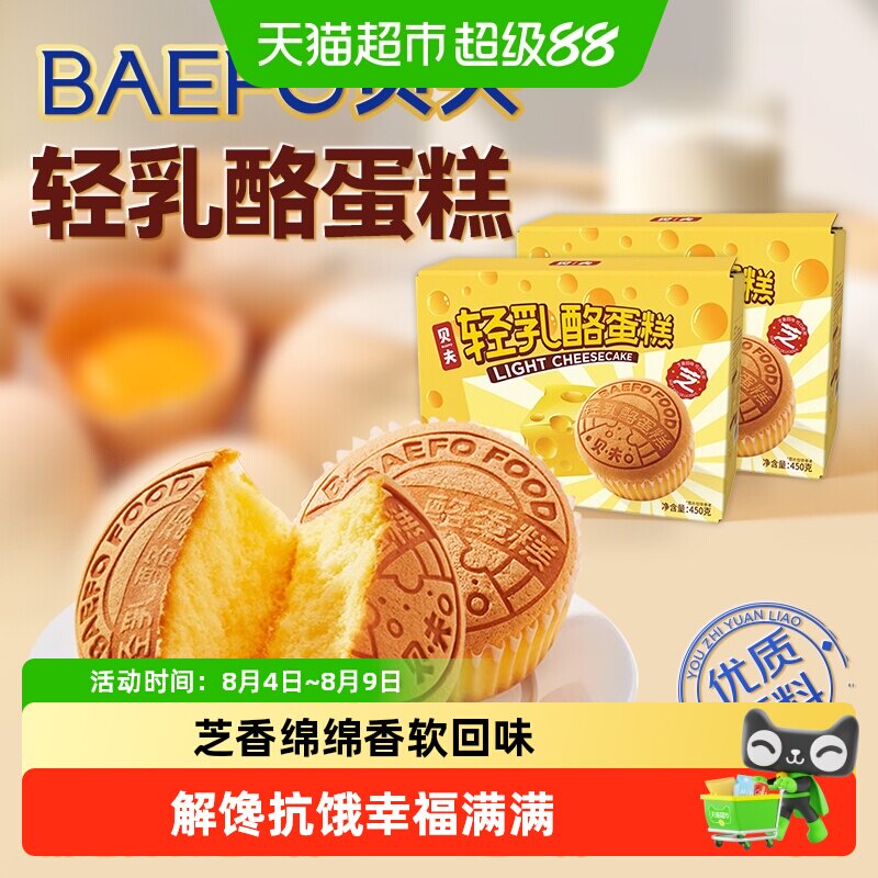 贝夫无糖水牛奶蛋糕无蔗糖芝士面包早餐懒人零食速食品糕点心