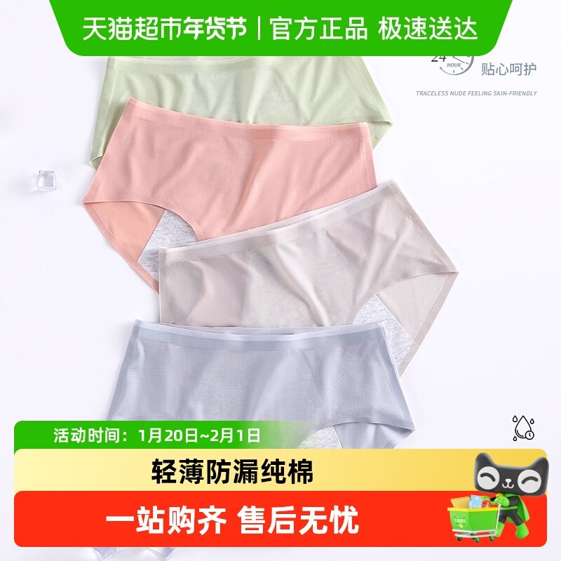 轻薄款春秋季生理期内裤女士月经期防漏纯棉裆少女生大姨妈例假裤,女士内衣/男士内衣/家居服,女三角裤,淘宝优惠券,粉丝福利购,淘宝优惠卷