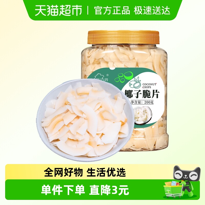 海南特产椰子脆片新边界