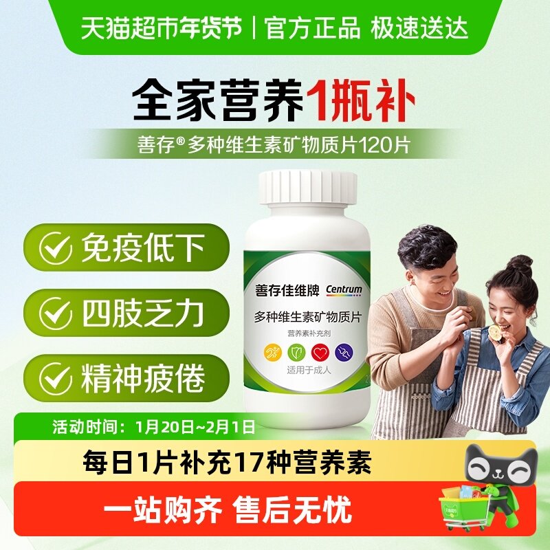 善存佳维片复合维生素男女士营养保健品多种维生素矿物质片,保健食品/膳食营养补充食品,维生素/复合维生素,淘宝优惠券,粉丝福利购,淘宝优惠卷
