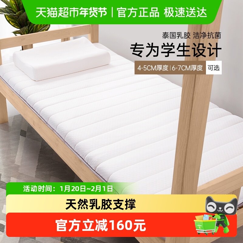 水星家纺天然乳胶原液床垫学生宿舍单人加厚褥垫子防滑软垫被褥子,床上用品,床垫/床褥/床护垫/榻榻米床垫,淘宝优惠券,粉丝福利购,淘宝优惠卷