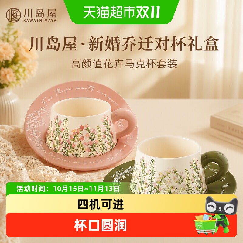 川岛屋咖啡杯情侣对杯子礼盒套装乔迁新婚结婚生日礼物女生伴手礼