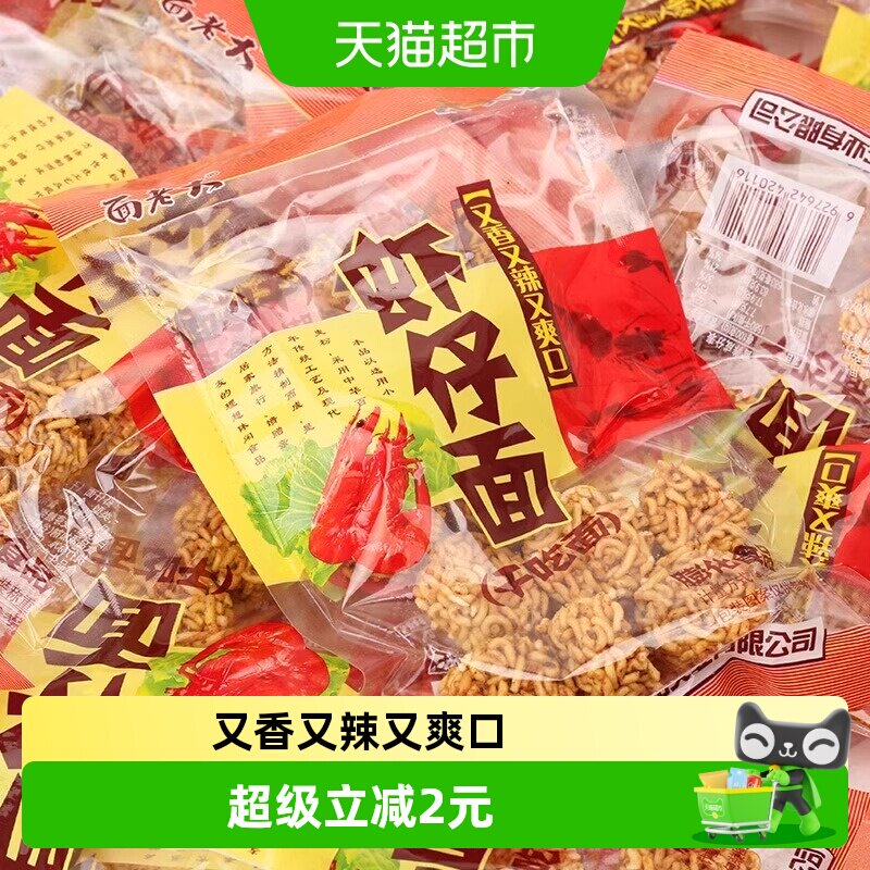 面老大虾仔面拉面丸子方便面20包图片