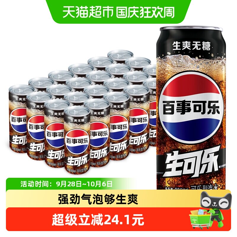 百事可乐无糖碳酸饮料图片