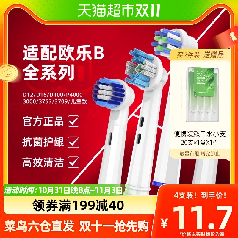 适配OralB欧乐B电动牙刷头替换博朗D10/12/16P2000欧乐比圆头通用属于什么档次？
