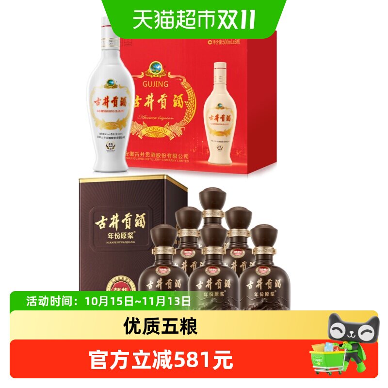 古井贡酒老瓷贡+献礼整箱浓香型