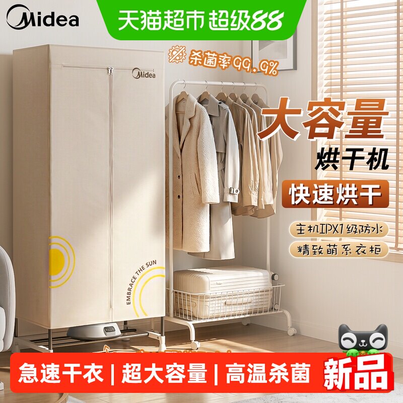 美的烘干机家用小型烘衣服干衣机风干机烘干器速干衣柜烘衣机神器