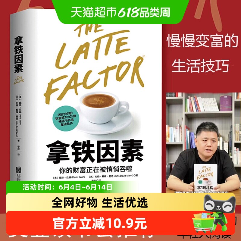 拿铁因素 虽小但很强大的致富习惯 财富自由之路 理财技巧经济学