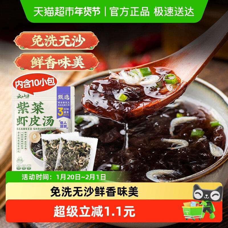 紫菜虾皮汤料包10小包冲泡速食裙带菜馄饨汤料蛋花汤免煮,水产肉类/新鲜蔬果/熟食,裙带菜,淘宝优惠券,粉丝福利购,淘宝优惠卷