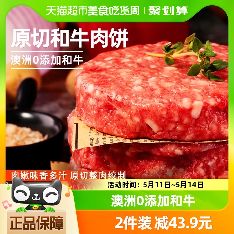 元牧希澳洲进口原切和牛牛肉饼1200g/袋12片美式汉堡肉饼低脂儿童 水产肉类/新鲜蔬果/熟食 其它牛肉类 原图主图