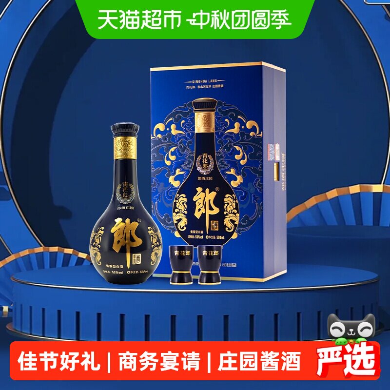 郎青花郎53度宴请好礼500ml图片