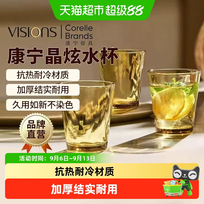 VISIONS高硼硅加厚水杯一冲即净										