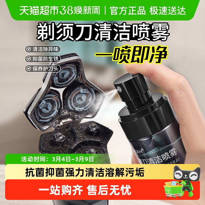 适配飞利浦电动剃须刀清洁液刮胡刨须刨抑菌喷雾
