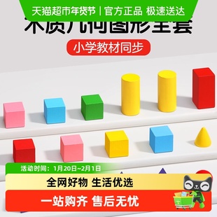 立体几何图形教具积木小学一年级数学学具套装几何体模型教具套装